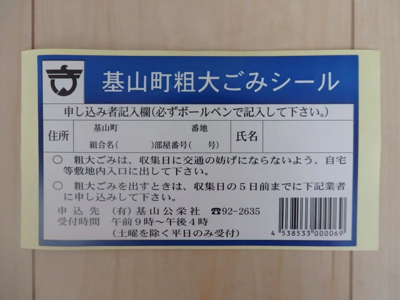 ステッカー 販売済み 粗大ゴミ 申し込み忘れ