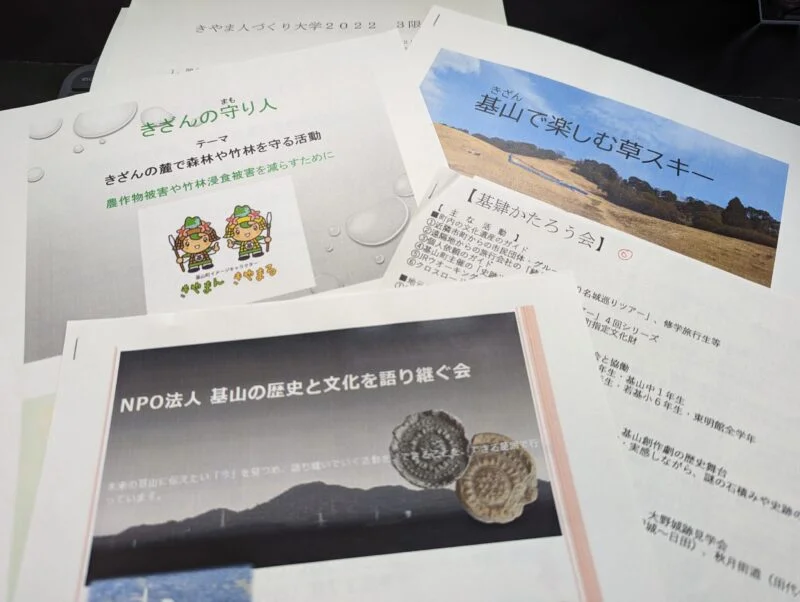 きやま人づくり大学2022の資料