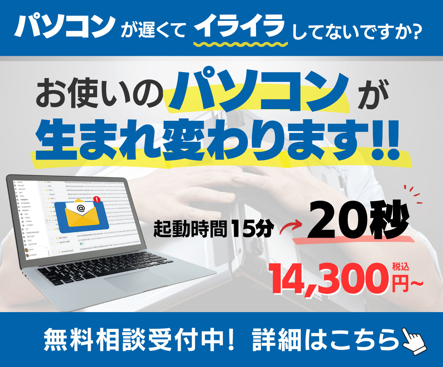 パソコン高速化バナー画像